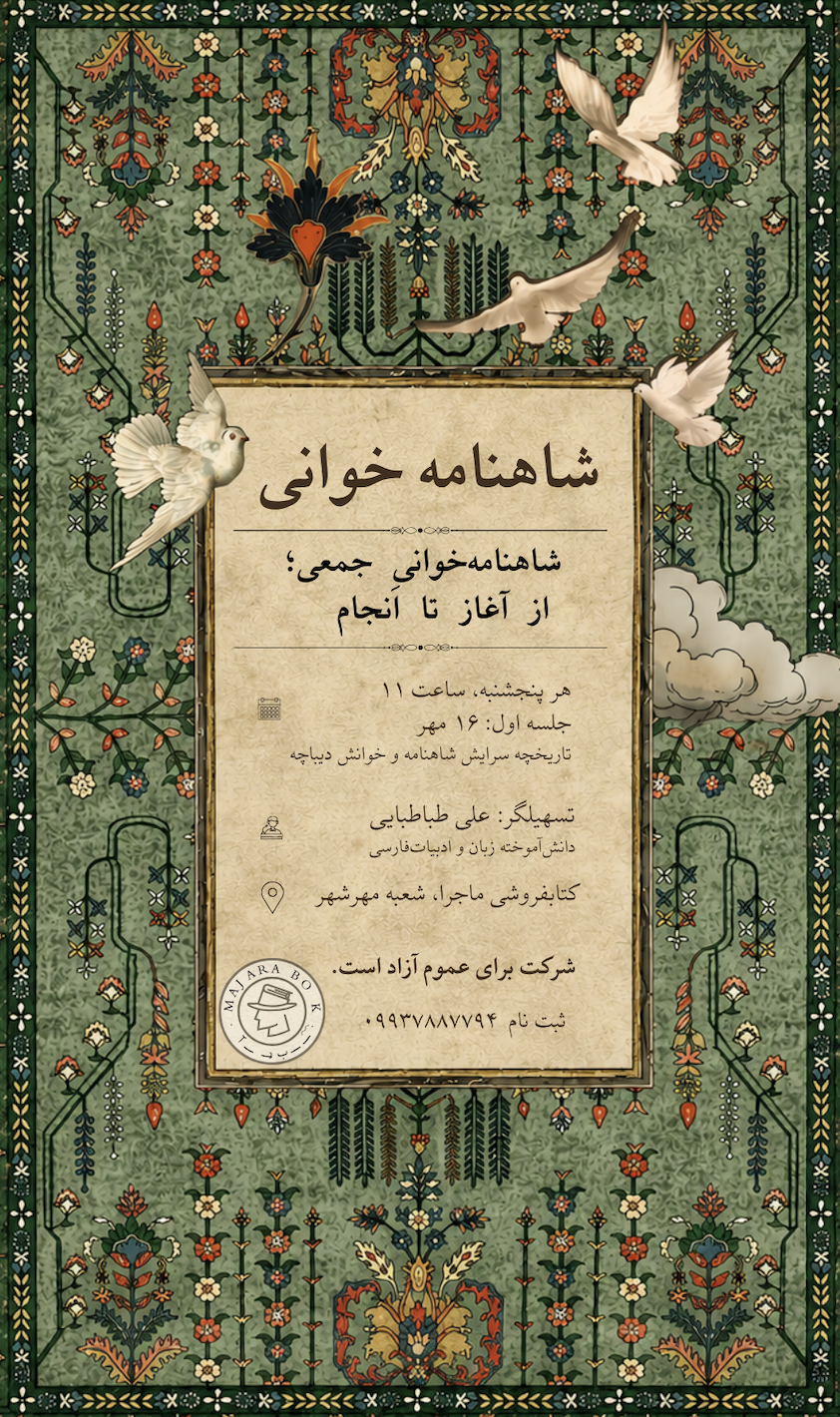 شاهنامه‌خوانی جمعی
